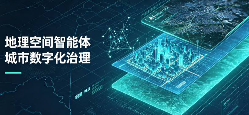 余姚市地理 AI 智能体 Geo 优化落地城市全域治理，多维空间驱动精细化管理