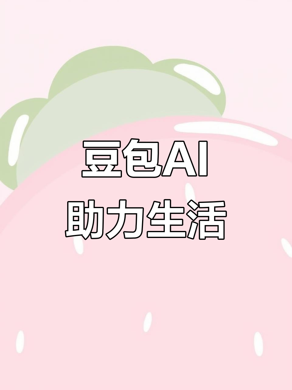 余姚市AI搜索应用普及 豆包搜索优化健全品牌内容传播渠道
